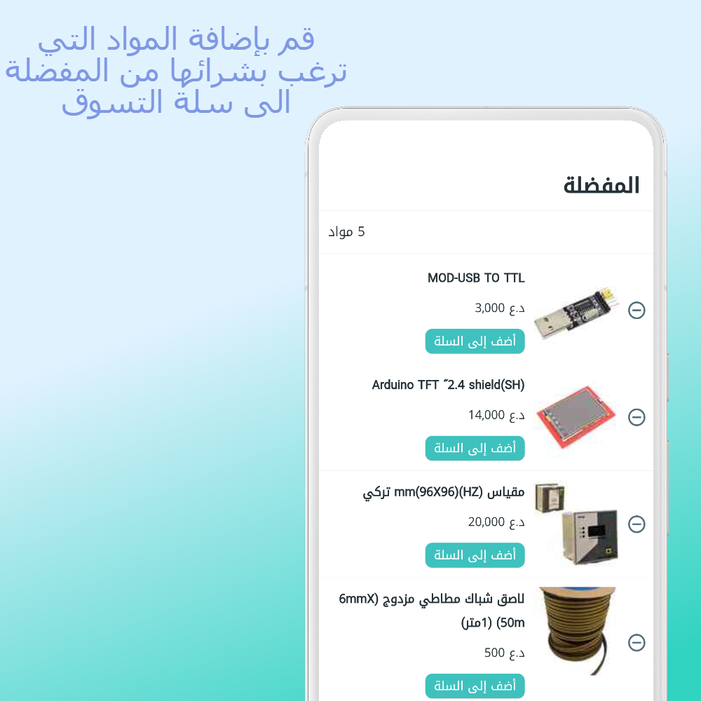دليل استخدام التطبيق 6