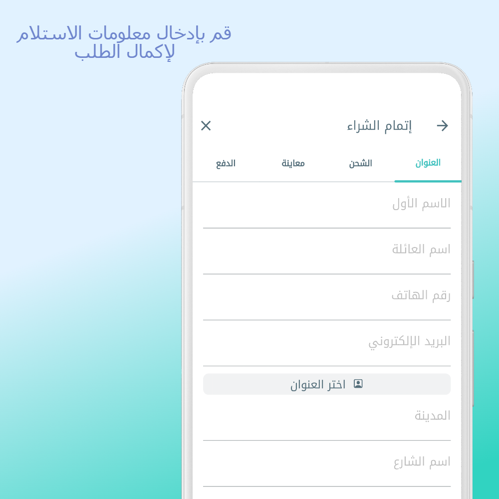 دليل استخدام التطبيق 8