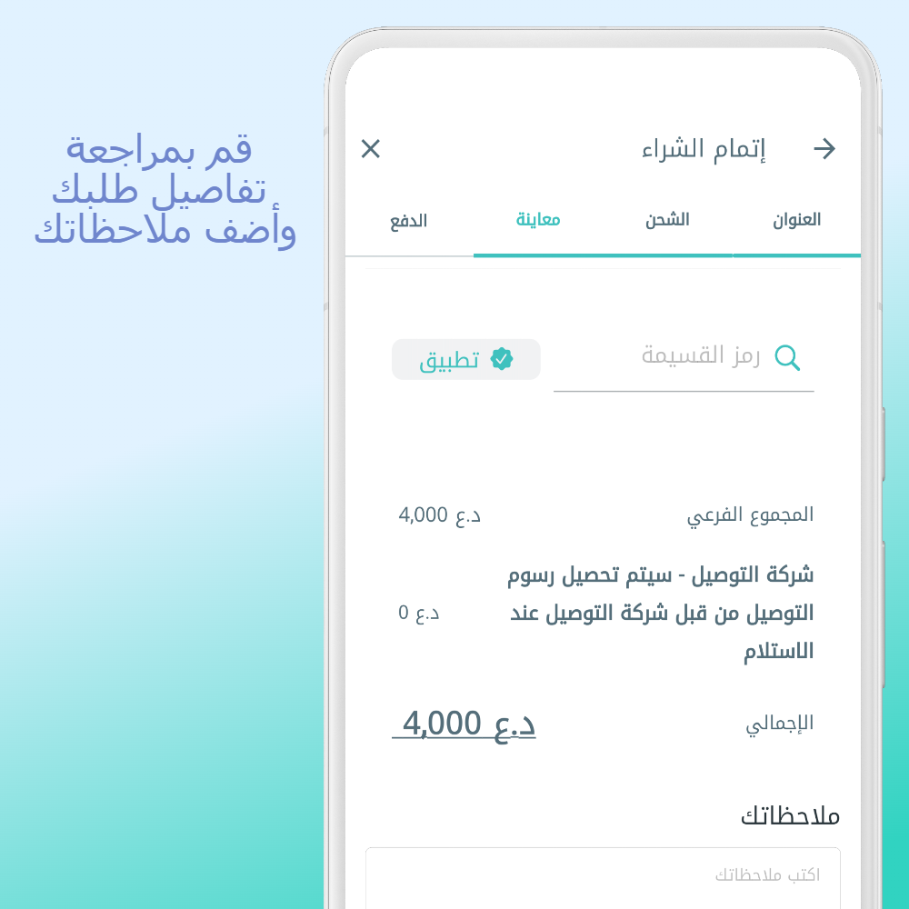دليل استخدام التطبيق 11