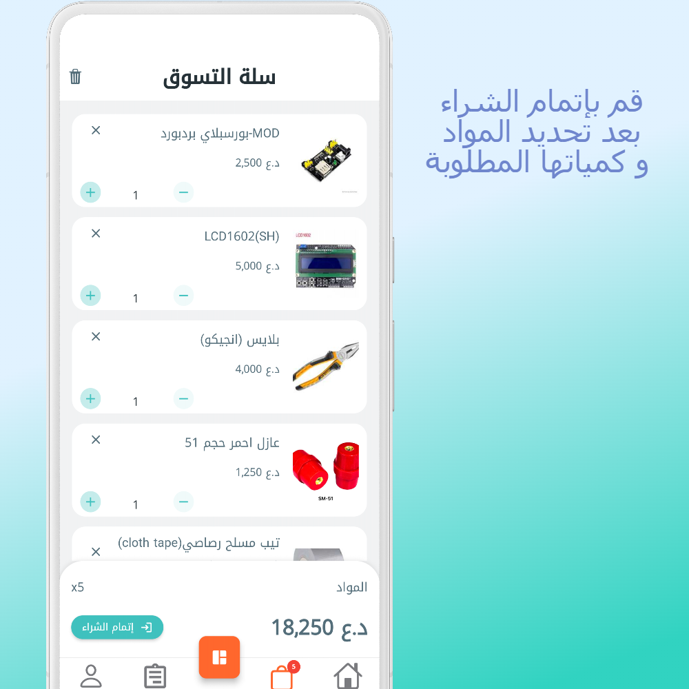 دليل استخدام التطبيق 7