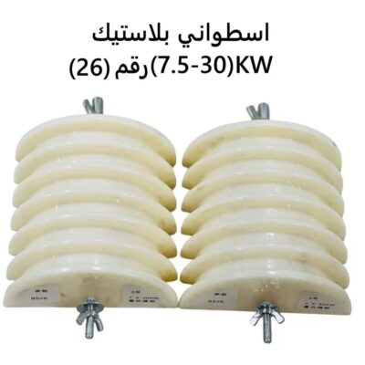 اسطواني بلاستيك رقم (26)KW(7.5-30)