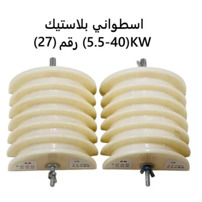 اسطواني بلاستيك رقم (27)KW(5.5-40)