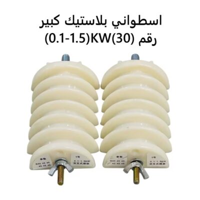 اسطواني بلاستيك كبير رقم (30)KW(0.1-1.5)