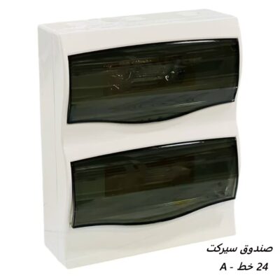 صندوق سيركت 24 خط (A)