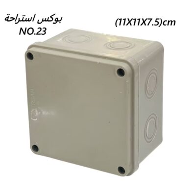 بوكس استراحة NO.23