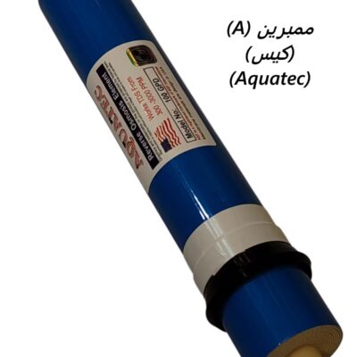 ممبرين (A) (كيس)  (Aquatec)