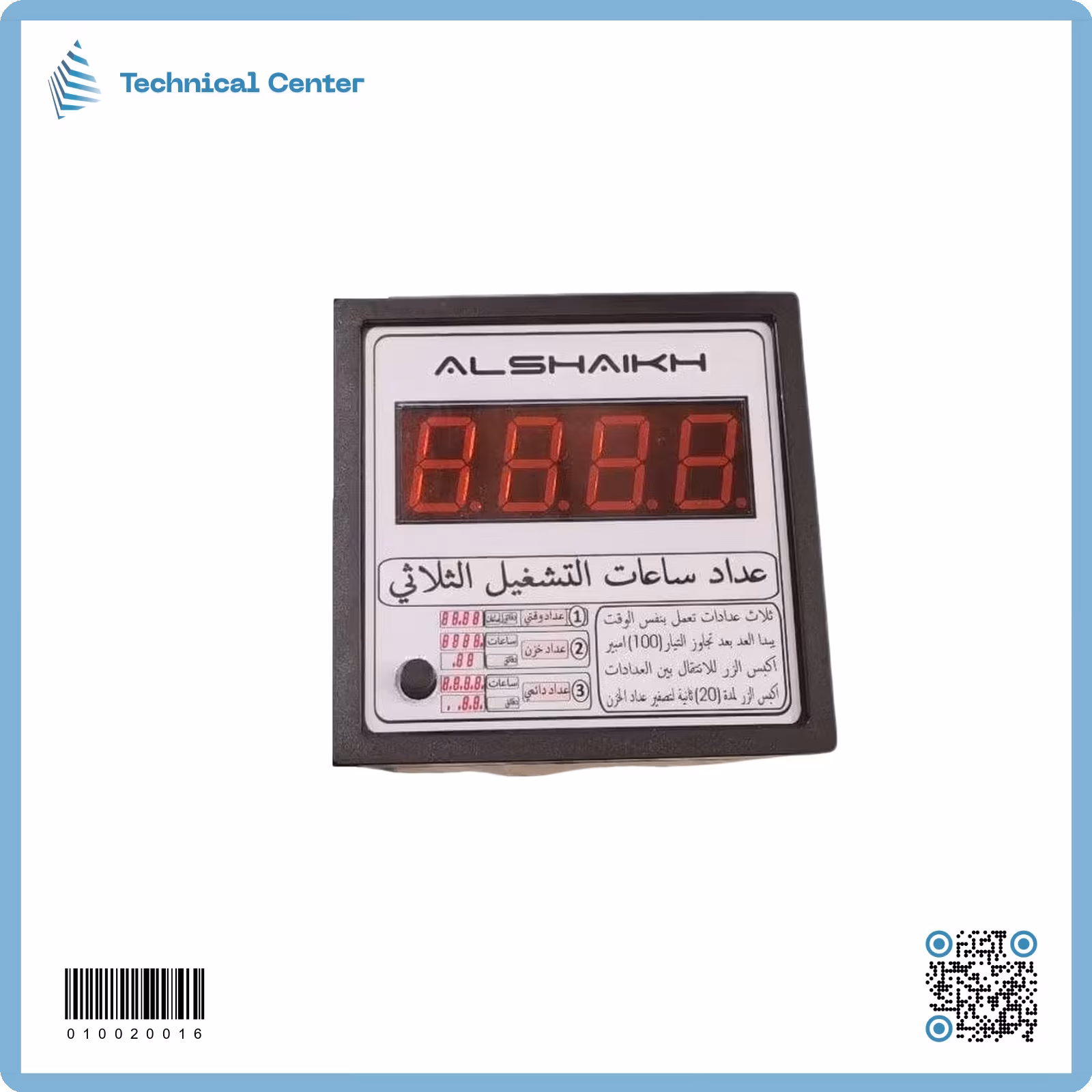 عداد ساعات تشغيل مولدة (50A)