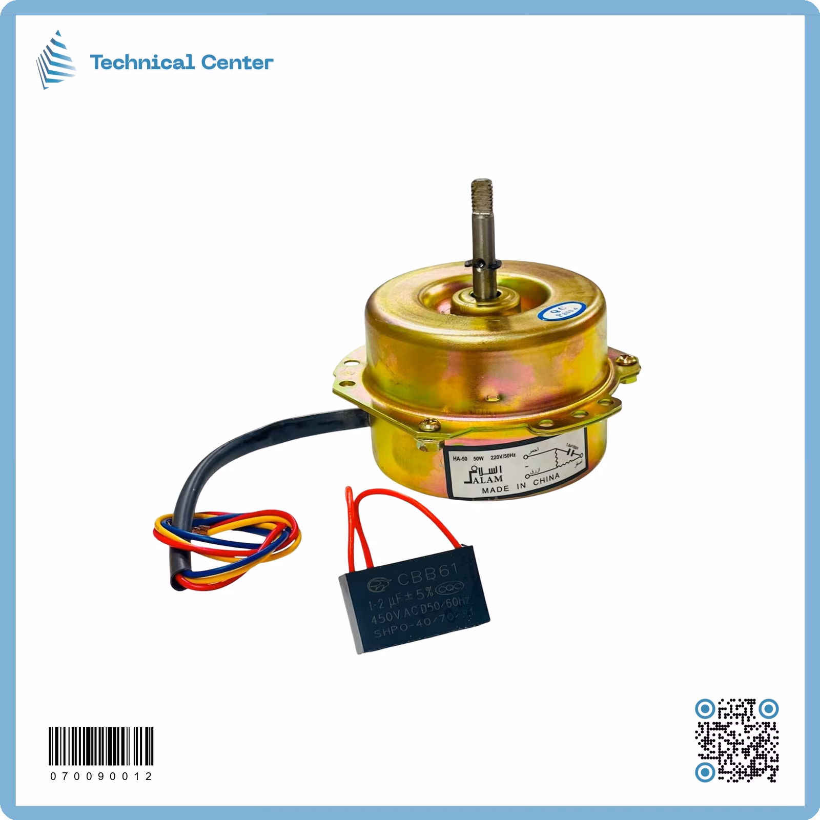 ماطور ساحبة(50W-8mm)