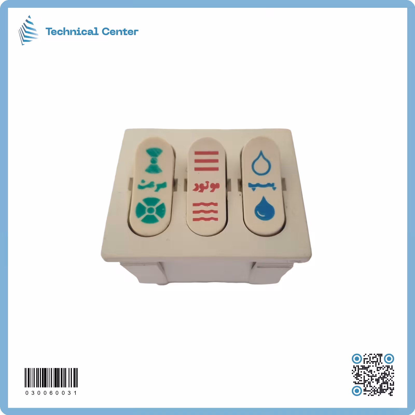 سويج مبردة ثلاثي  (3 رفيعة)