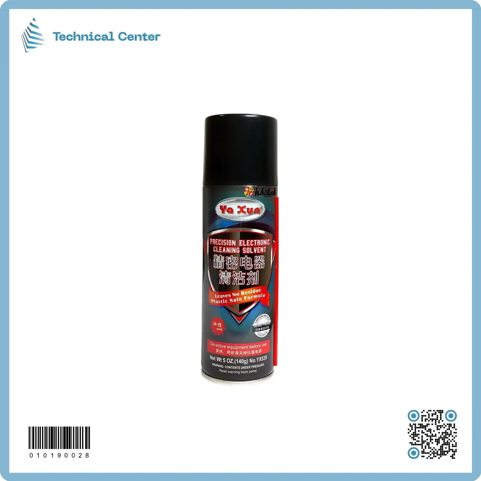 كلينر جاف (140gr)(YAXUN YX-539)