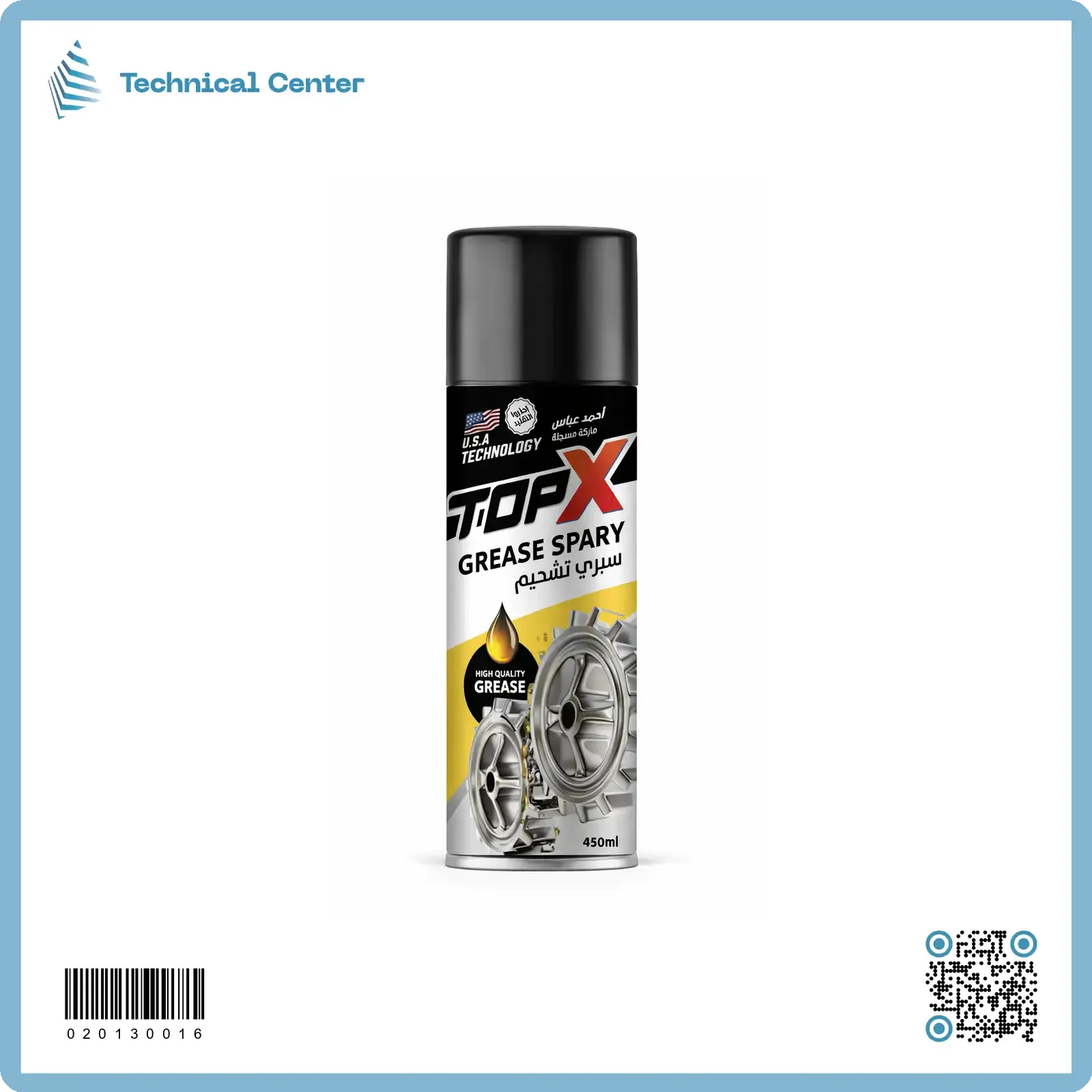 سبري تشحيم (450ml)