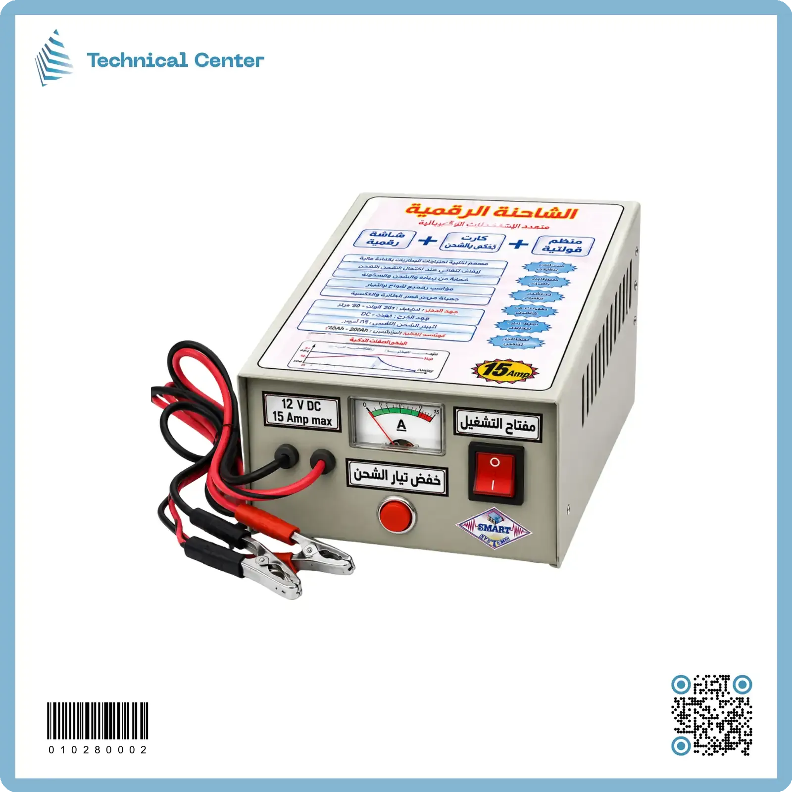 الشاحنة الرقمية  (15A-12V)